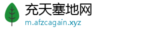 充天塞地网